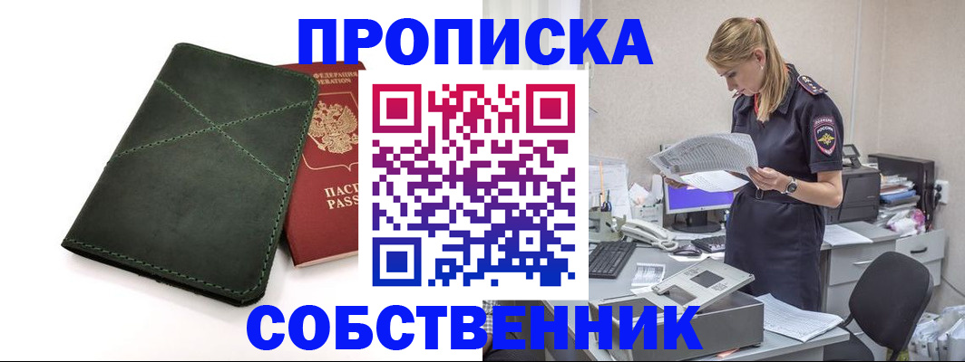 прописка 2025 в Называевске