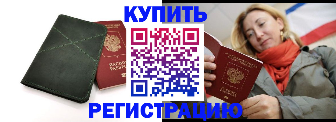 прописка штамп в Называевске